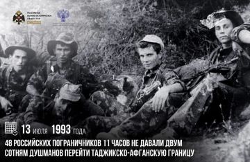 13 июля 1993 года 48 российских пограничников 11 часов не давали двум сотням душманов перейти таджикско-афганскую границу