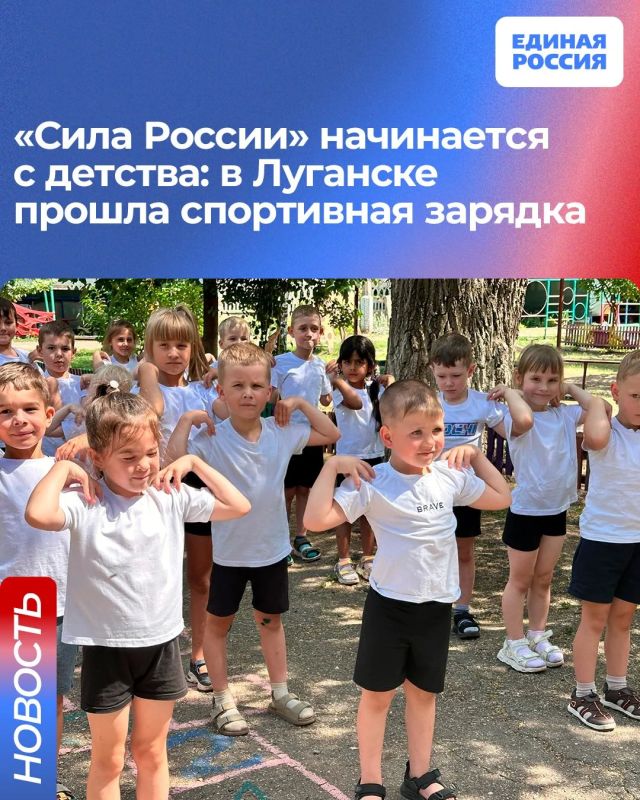 «Сила России» начинается с детства: в Луганске прошла спортивная зарядка