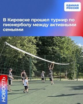 В Кировске прошел турнир по пионерболу между активными семьями