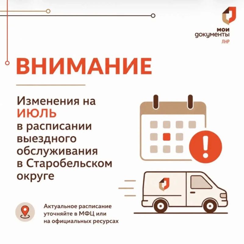 В работе мобильного офиса по Старобельскому округу произошли изменения