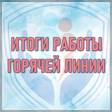 Анна Сорока: Аппарат Уполномоченного подвел итоги работы горячей линии за неделю правовой помощи