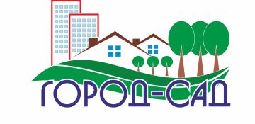 Cтартовал прием заявок на Всероссийский конкурс «ГОРОД-САД»