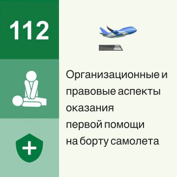 В журнале «Медицина катастроф» вышла статья «Организационные и правовые аспекты оказания первой помощи на борту гражданского воздушного судна» (авторы: Закурдаева А. Ю., Дежурный Л. И., Биркун А. А., Солонин А. П.)
