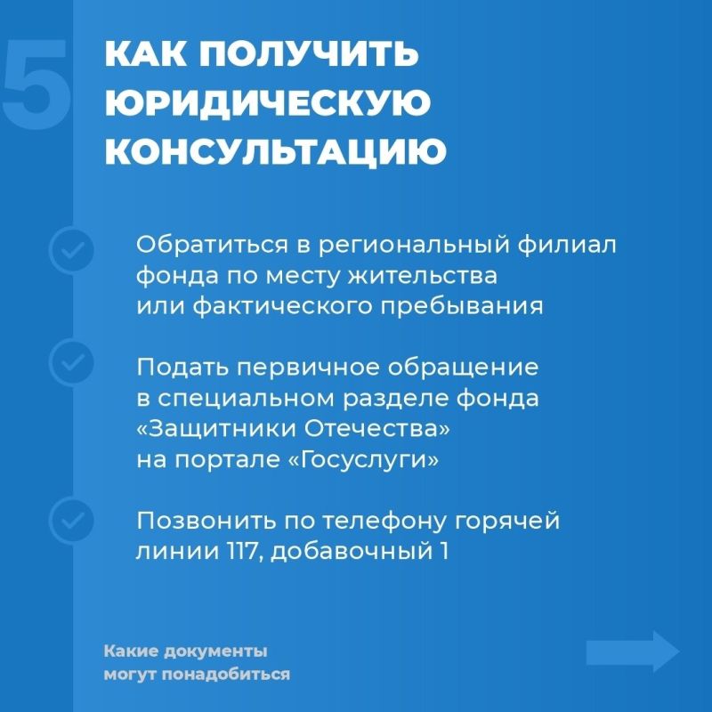 Инструкция: как ветерану СВО получить бесплатную юридическую поддержку от фонда «Защитники Отечества» Инструкция: как ветерану СВО получить бесплатную юридическую поддержку от фонда «Защитники Отечества»