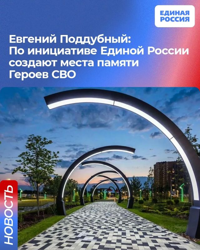 В регионах по инициативе Единой России создают места памяти Героев СВО