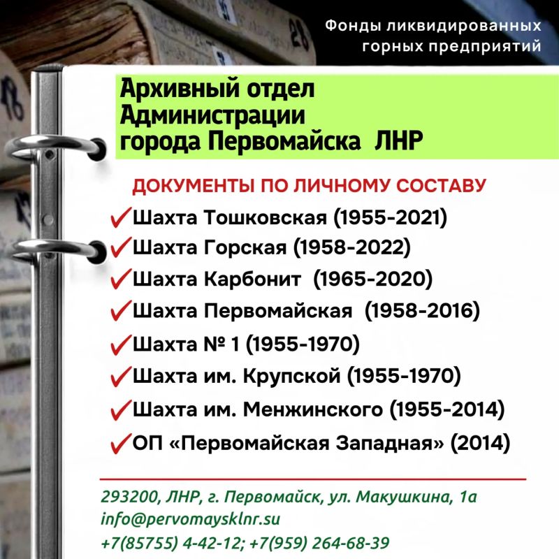Полезная информация для тех, кто запрашивает архивные справки по документам горных предприятий! Полезная информация для тех, кто запрашивает архивные справки по документам горных предприятий!