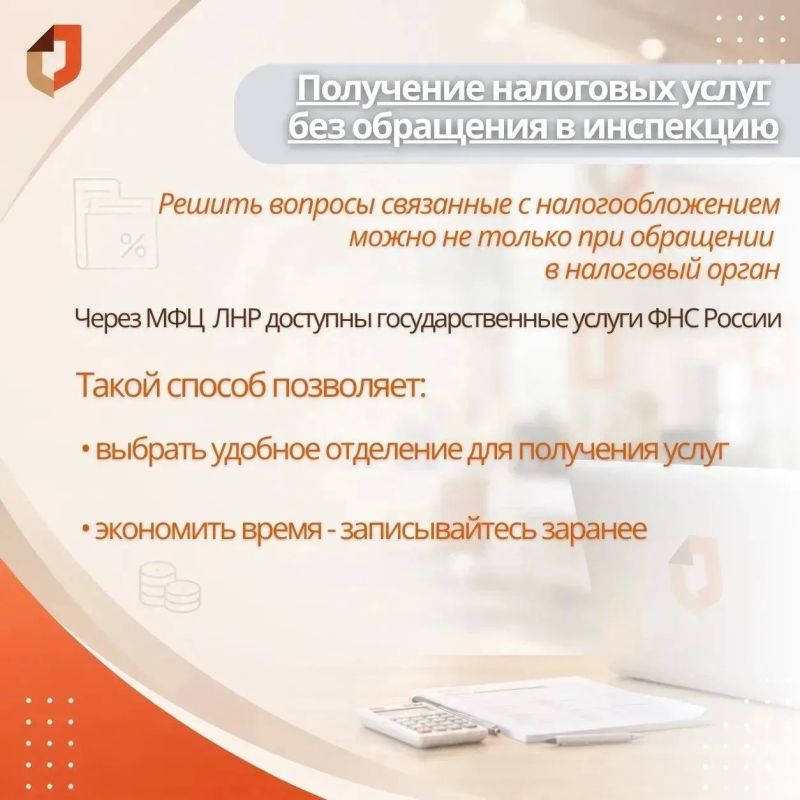 Налоговые услуги без походов в инспекцию Налоговые услуги без походов в инспекцию