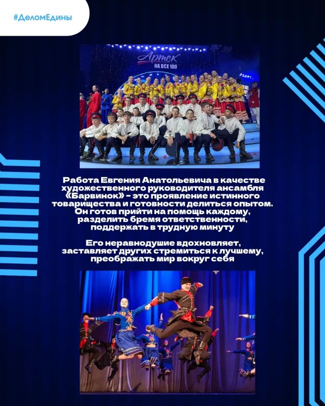 #ДеломЕдины: хранитель традиций и наставник молодёжи #ДеломЕдины: хранитель традиций и наставник молодёжи
