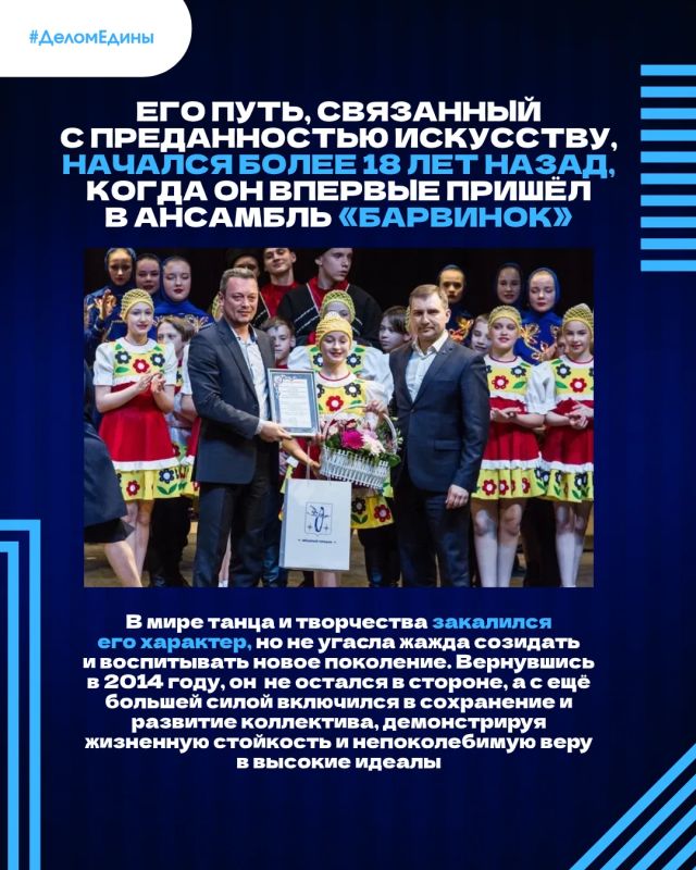 #ДеломЕдины: хранитель традиций и наставник молодёжи #ДеломЕдины: хранитель традиций и наставник молодёжи
