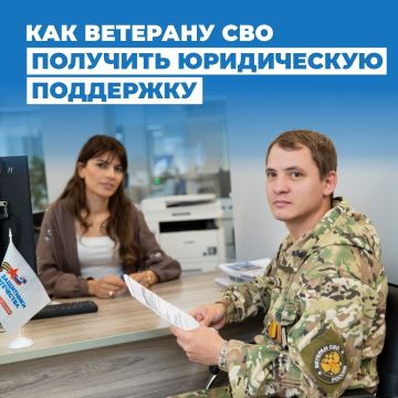 Инструкция: как ветерану СВО получить бесплатную юридическую поддержку от фонда «Защитники Отечества»