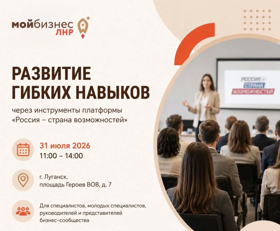 Приглашаем на образовательное мероприятие «Развитие гибких навыков через инструменты платформы "Россия – страна возможностей"»