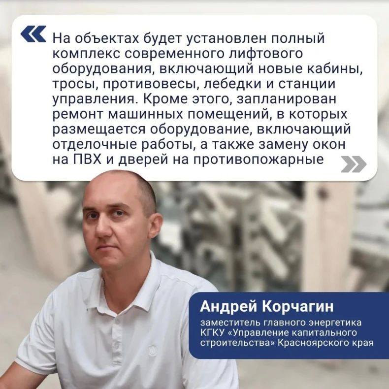 Красноярский край установит 19 новых лифтов в семи домах Свердловска Красноярский край установит 19 новых лифтов в семи домах Свердловска
