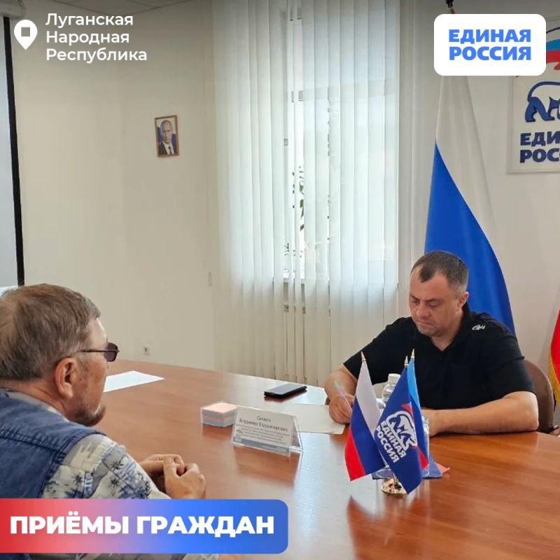 В общественной приёмной «Единой России» в ЛНР продолжаются приёмы граждан В общественной приёмной «Единой России» в ЛНР продолжаются приёмы граждан