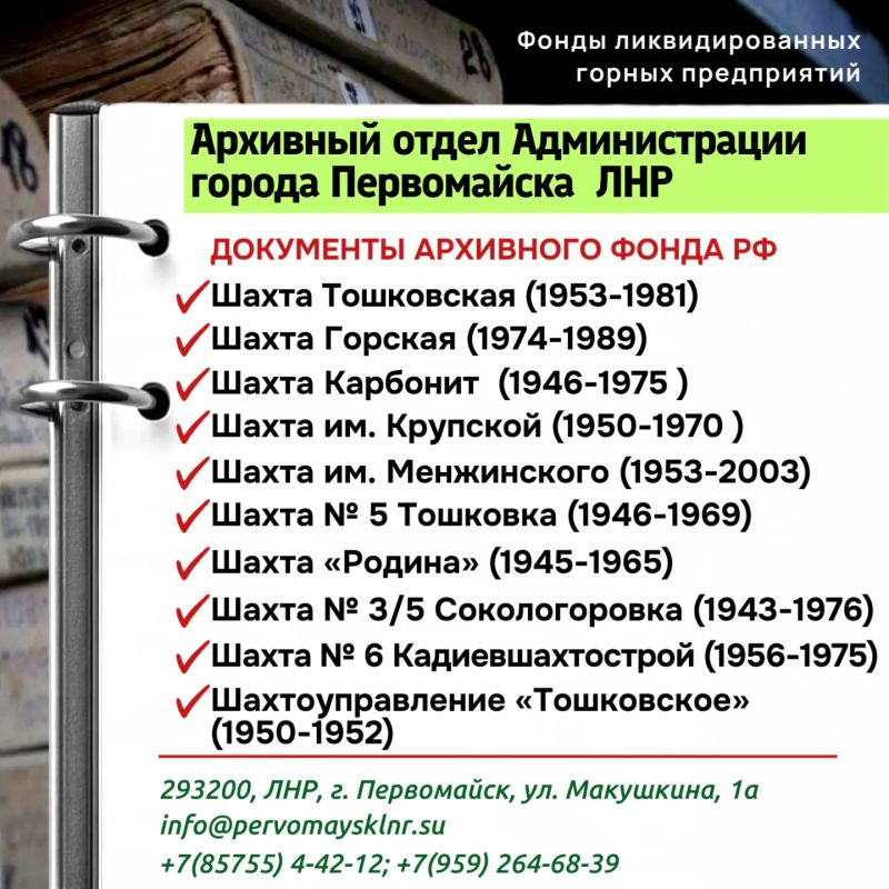 Полезная информация для тех, кто запрашивает архивные справки по документам горных предприятий! Полезная информация для тех, кто запрашивает архивные справки по документам горных предприятий!