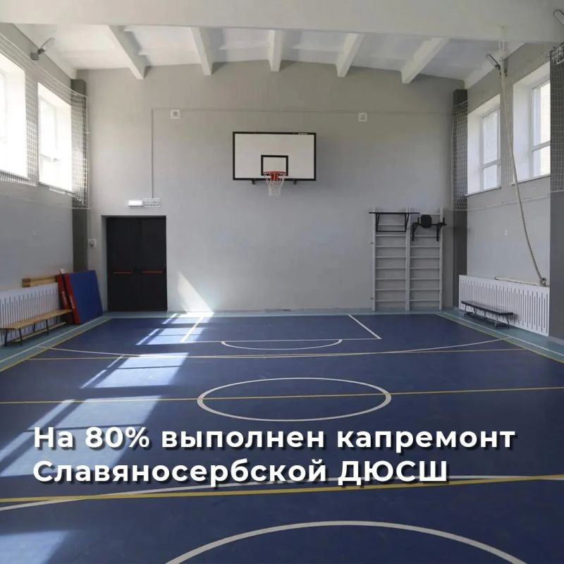 Первый за полвека капремонт Славяносербской ДЮСШ вышел на финишную прямую