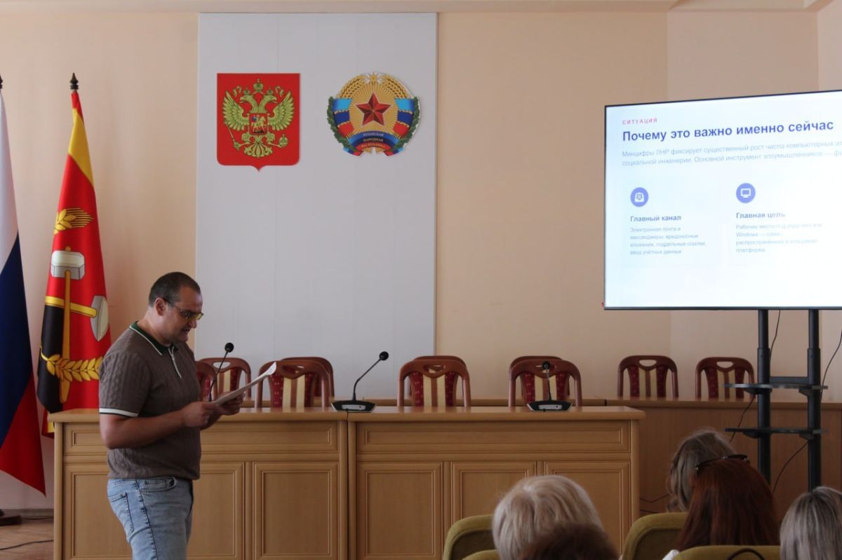 В Администрации Краснодонского муниципального округа состоялся внеплановый инструктаж по информационной безопасности для сотрудников В Администрации Краснодонского муниципального округа состоялся внеплановый инструктаж по информационной безопасности для сотрудников