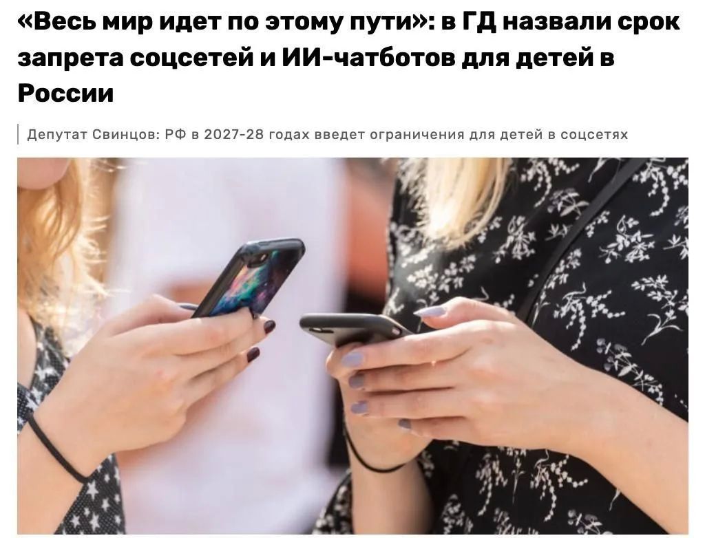 В России могут ограничить доступ детей к соцсетям и ИИ-чатам