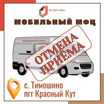 Два запланированных выезда мобильного МФЦ на среду не состоятся