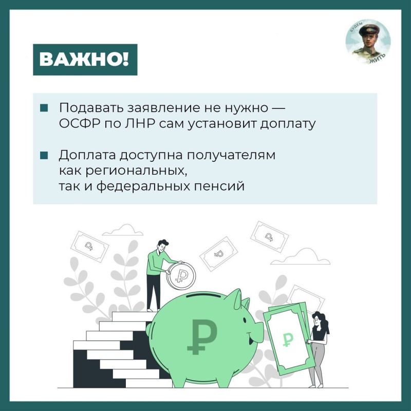 Кому положена социальная доплата к пенсии в ЛНР? Кому положена социальная доплата к пенсии в ЛНР?