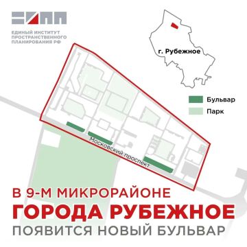 Новый бульвар в городе Рубежное ЛНР предлагается сформировать вдоль Московского проспекта
