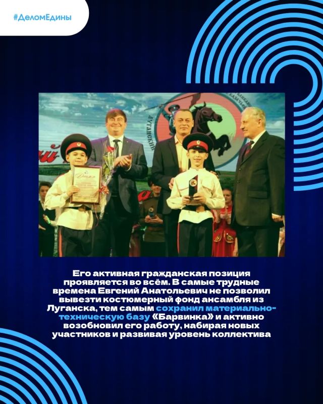 #ДеломЕдины: хранитель традиций и наставник молодёжи #ДеломЕдины: хранитель традиций и наставник молодёжи