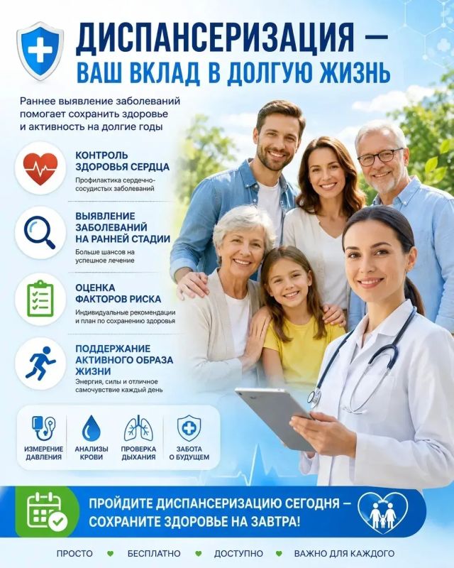 Диспансеризация — это не галочка, а ваш личный вклад в будущее!