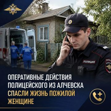 Полицейский из Алчевска, оперативно отреагировав на обращение, спас жизнь пожилой женщине