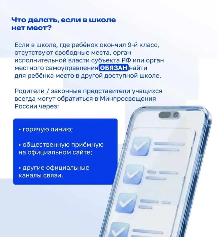 Министерство просвещения РФ объясняет правила зачисления школьников в 10-й класс Министерство просвещения РФ объясняет правила зачисления школьников в 10-й класс
