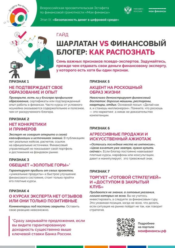 Шарлатан vs финансовый блогер: как распознать