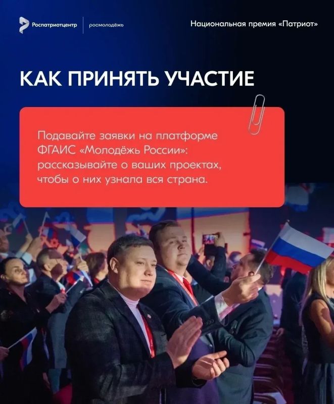 Открыт приём заявок на Национальную премию «Патриот» Открыт приём заявок на Национальную премию «Патриот»