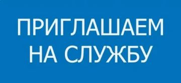 Открыт набор на службу во вневедомственную охрану!
