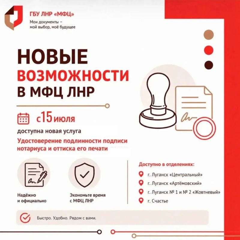 В МФЦ ЛНР начала работать новая бесплатная услуга
