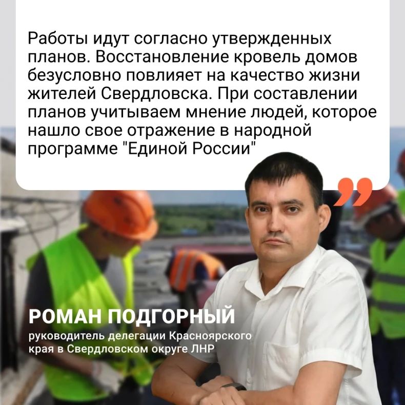 9 крыш домов в Свердловске ЛНР восстановит Красноярский край в этом году 9 крыш домов в Свердловске ЛНР восстановит Красноярский край в этом году