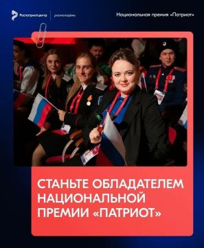 Открыт приём заявок на Национальную премию «Патриот»