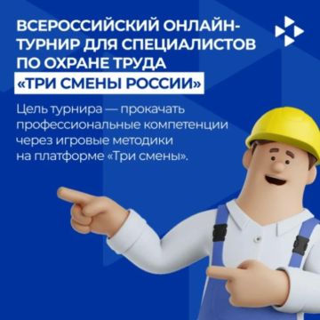 Всероссийский онлайн-турнир «Три смены России»: проверь свои знания и выиграй 100 000 рублей!