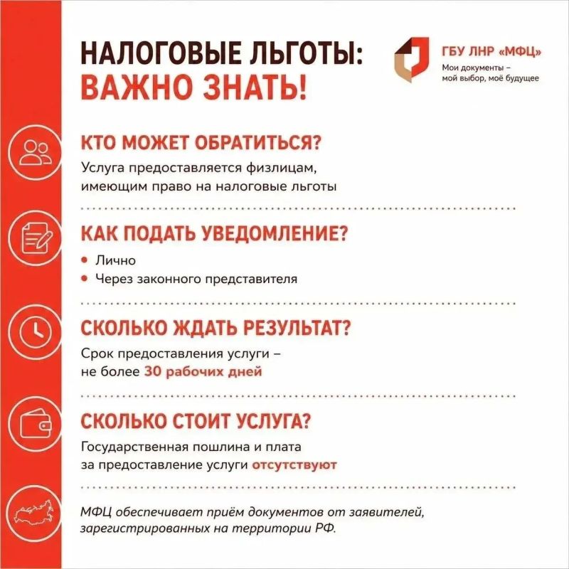 МФЦ ЛНР принимает уведомления о выбранном земельном участке на получение налогового вычета МФЦ ЛНР принимает уведомления о выбранном земельном участке на получение налогового вычета