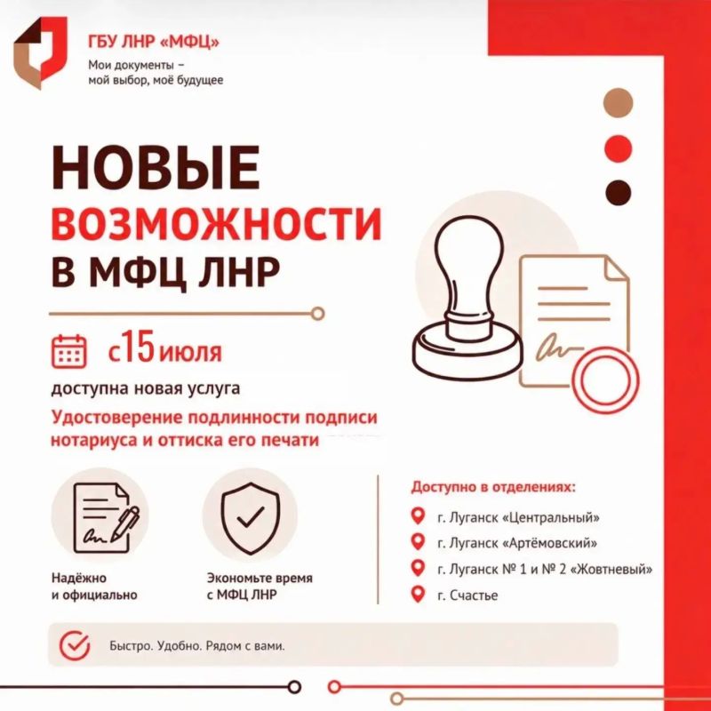 В 5 офисах МФЦ ЛНР доступна новая услуга по линии Минюста России
