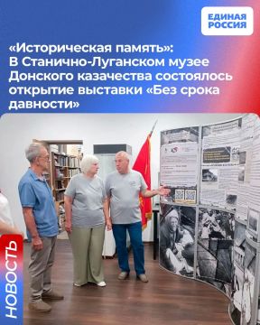 «Историческая память»: В Станично-Луганском музее Донского казачества состоялось открытие выставки «Без срока давности»