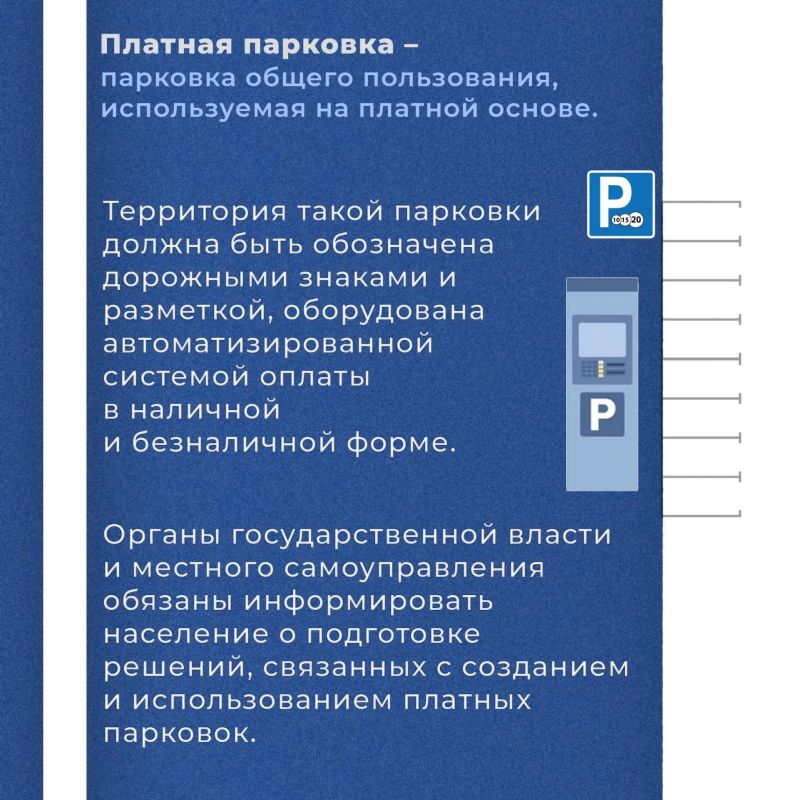 Как законодательство регулирует использование парковок Как законодательство регулирует использование парковок