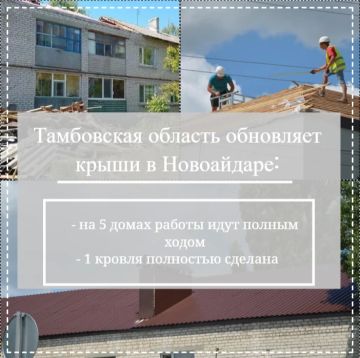 Тамбовские строители завершили ремонт крыши на одном из многоквартирных домов Новоайдара