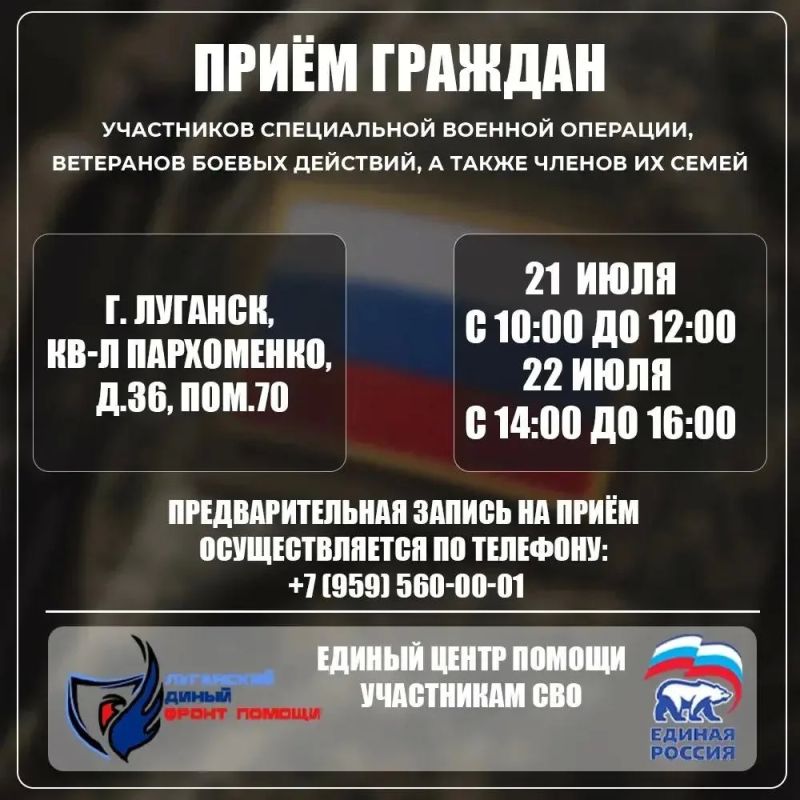 В Луганске пройдут личные приёмы участников СВО и их семей