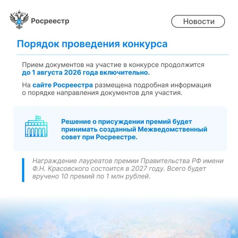 Напоминаем: продолжается прием заявок на премию имени Ф.Н. Красовского! Напоминаем: продолжается прием заявок на премию имени Ф.Н. Красовского!