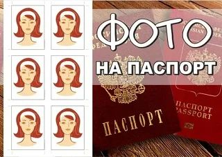Фото на паспорт: какие существуют требования?