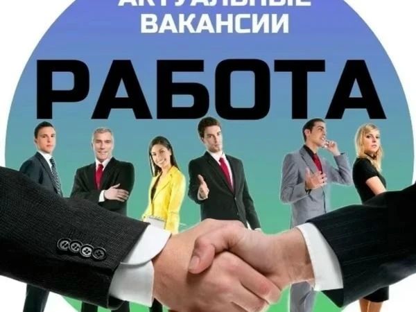 Внимание! Актуальные вакансии!