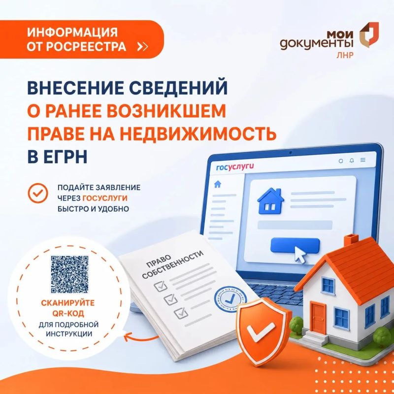 Подать документы на регистрацию недвижимости через Госуслуги стало проще! Росреестр обновил электронную форму услуги «Государственная регистрация ранее возникшего права»