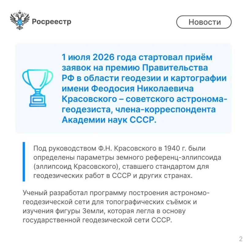 Напоминаем: продолжается прием заявок на премию имени Ф.Н. Красовского! Напоминаем: продолжается прием заявок на премию имени Ф.Н. Красовского!