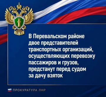 Прокурором Перевальского района ЛНР утверждены обвинительные заключения по уголовным делам в отношении двоих представителей транспортных организаций