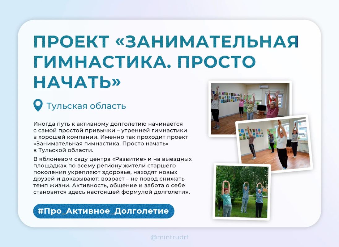 #Про_Активное_Долголетие – открываем новые страницы #Про_Активное_Долголетие – открываем новые страницы