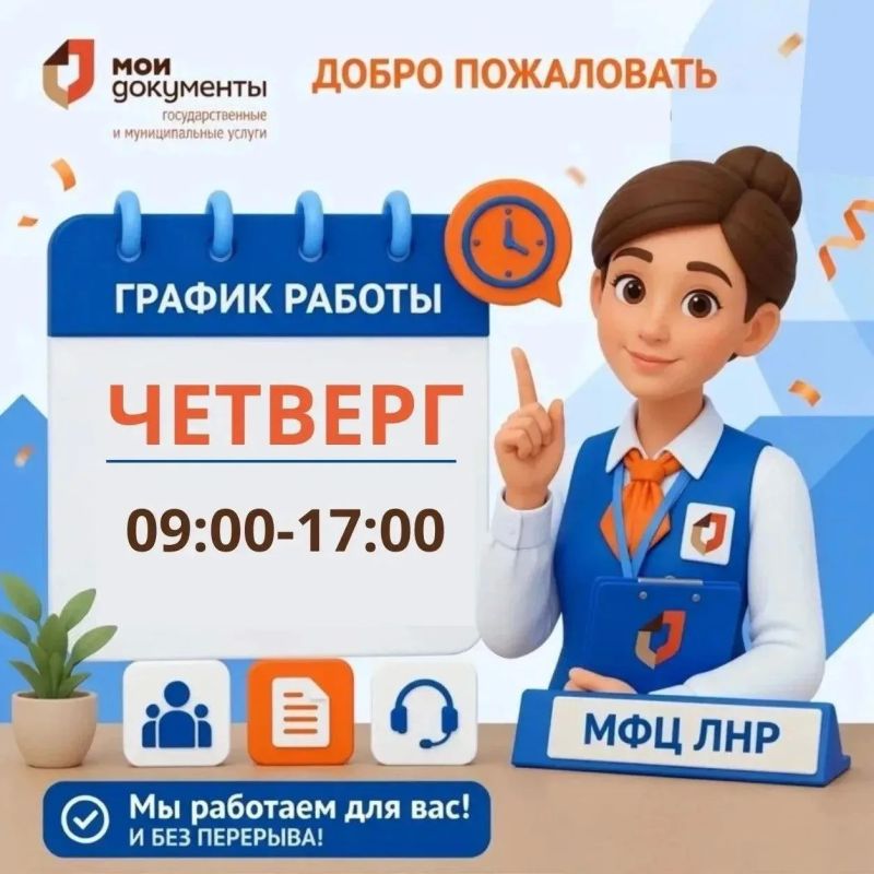 Весь четверг офисы МФЦ ЛНР принимают посетителей преимущественно по услугам Росреестра