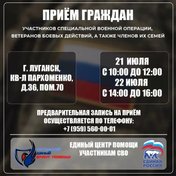 В Луганске пройдут личные приёмы участников СВО и их семей